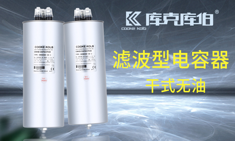 濾波型電容器補償無功選干式還是油浸式 濾波型電容器補償無功選干式還是油浸式