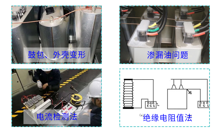 電力電容器損壞的一般判斷方法