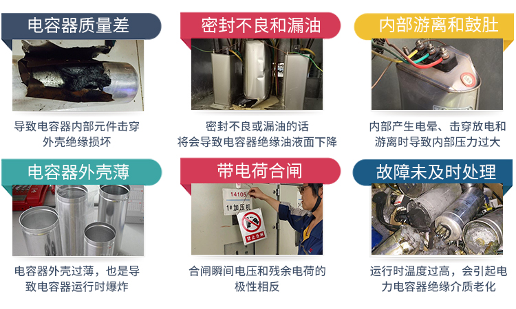 運行中的電力電容器為什么會發(fā)生爆炸 運行中的電力電容器為什么會發(fā)生爆炸