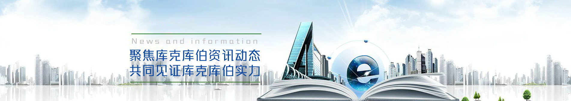 關(guān)注庫克庫伯掌握最新資訊案例