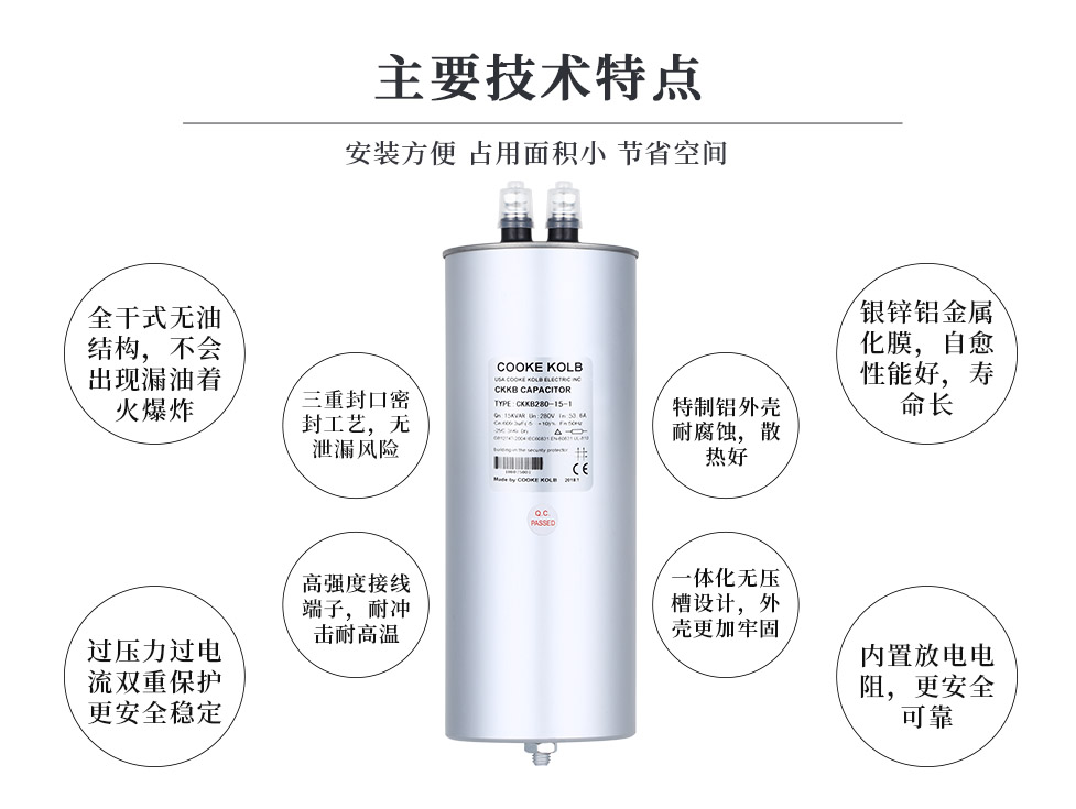 自愈式低壓并聯電容器主要技術特點